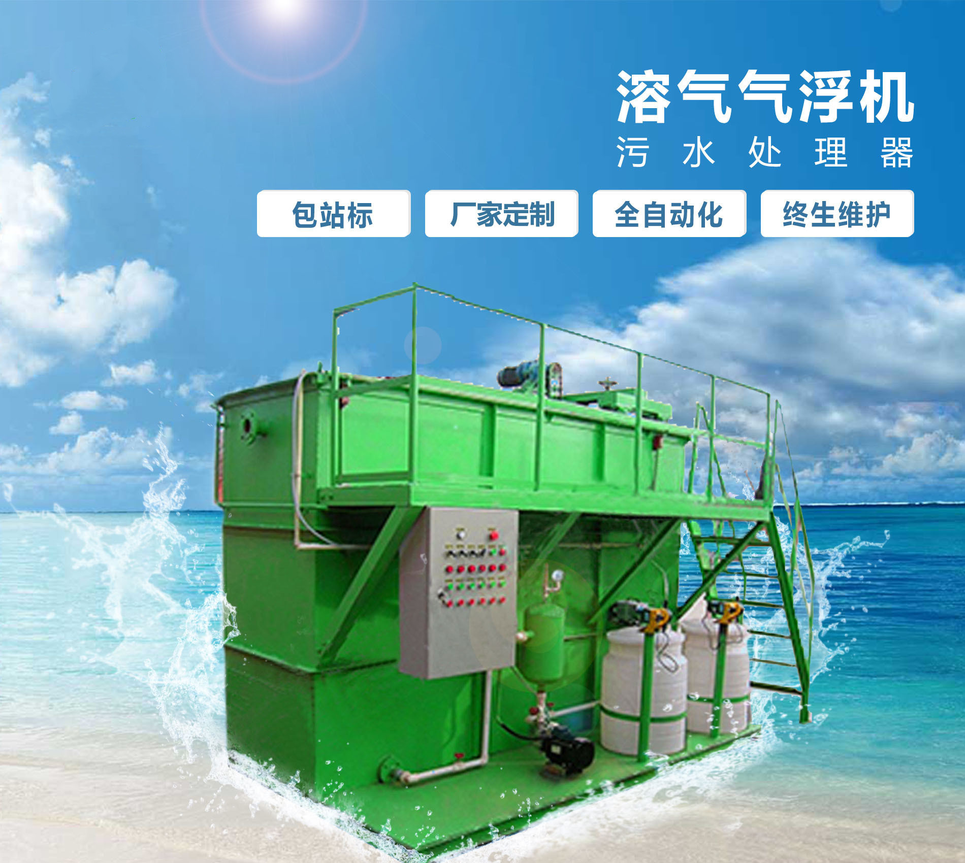 顺城溶气气浮机