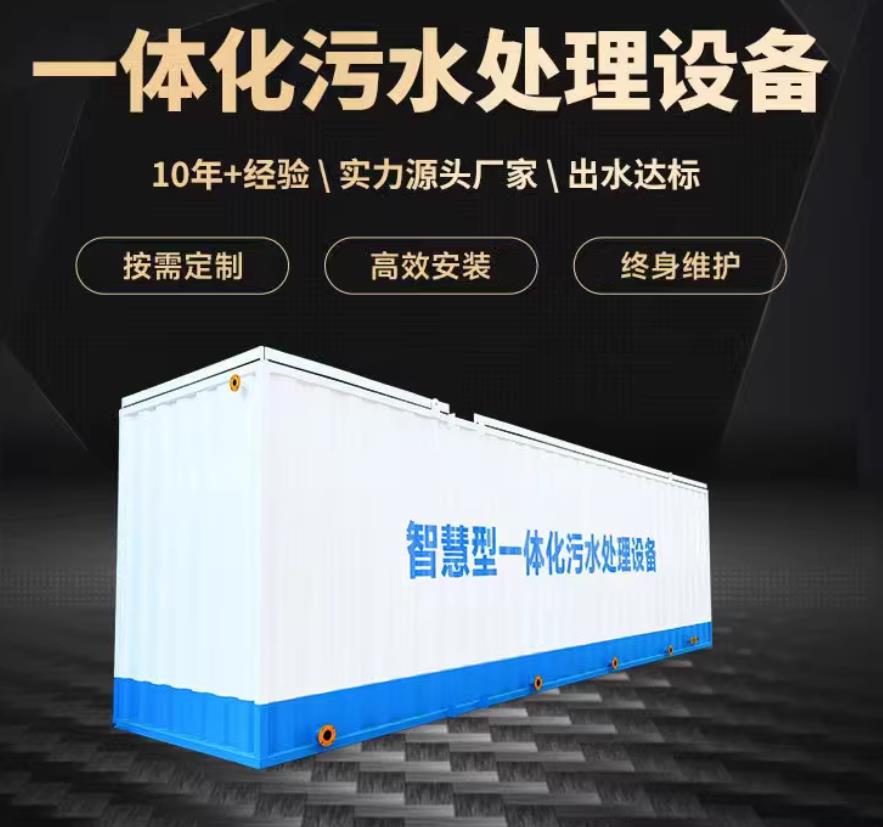 顺城一体化污水处理设备_生活污水处理_甘肃嘉源通环保